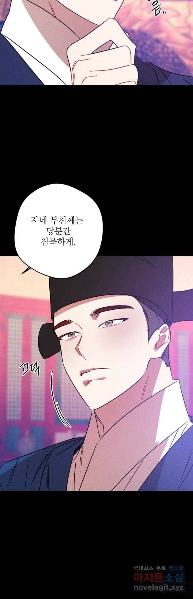 공주, 선비를 탐하다 86화 22