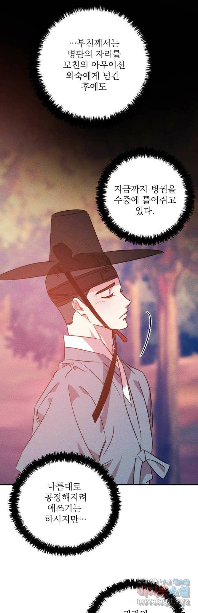 공주, 선비를 탐하다 86화 23