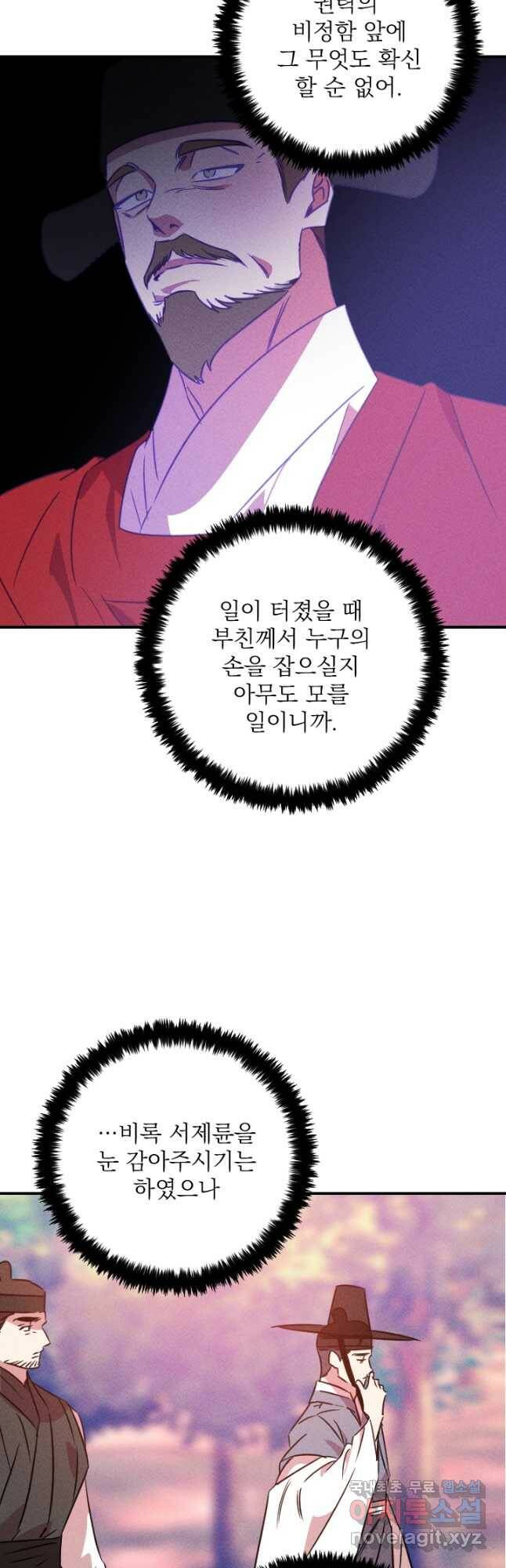 공주, 선비를 탐하다 86화 24