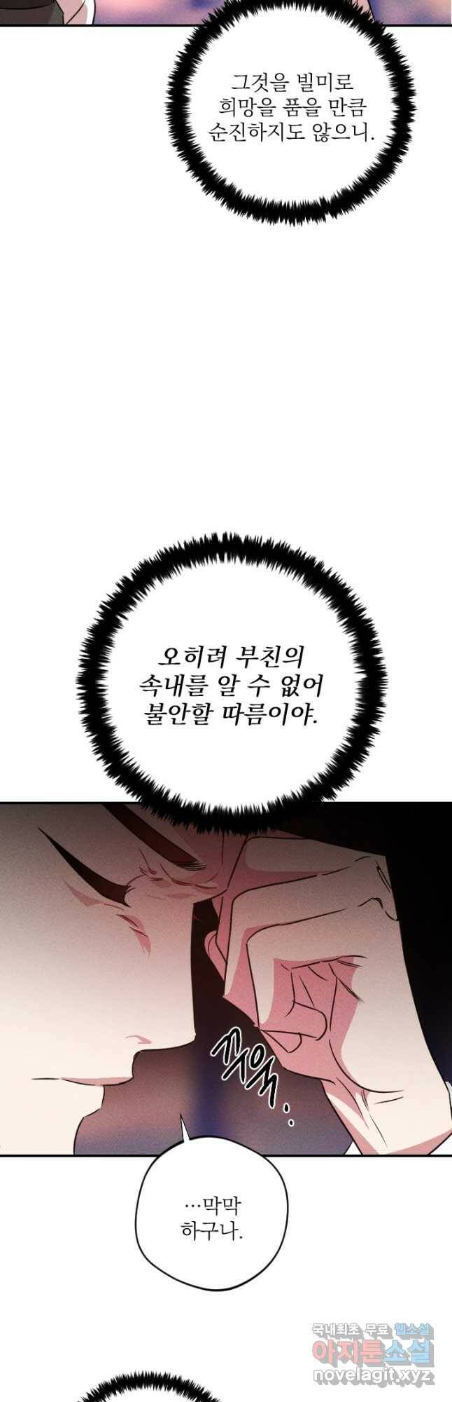 공주, 선비를 탐하다 86화 25