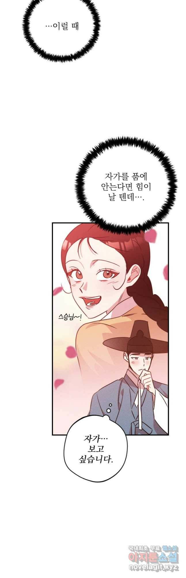 공주, 선비를 탐하다 86화 26