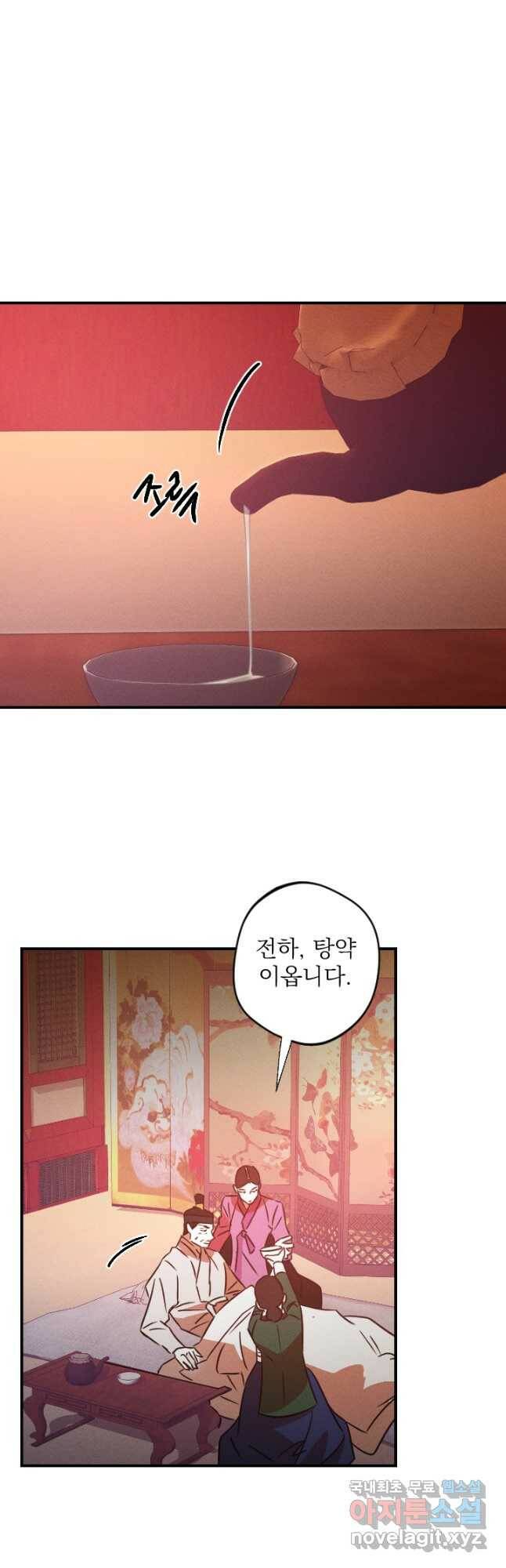 공주, 선비를 탐하다 86화 28