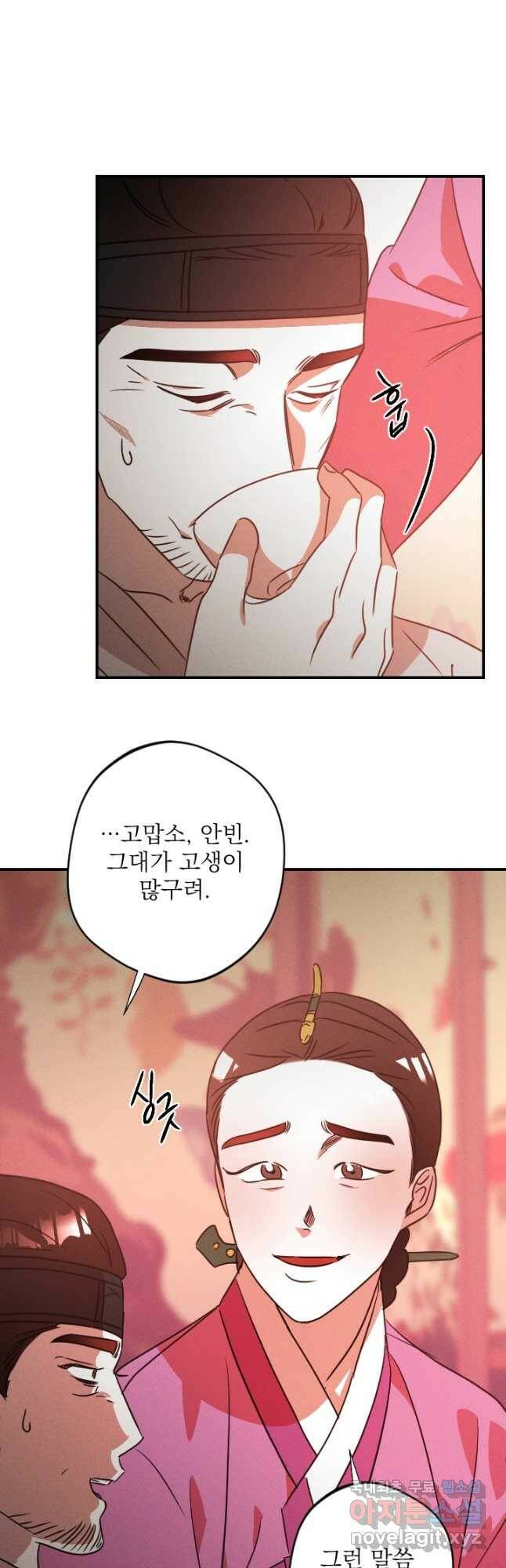 공주, 선비를 탐하다 86화 29