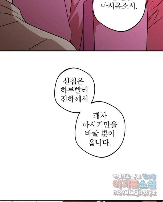 공주, 선비를 탐하다 86화 30