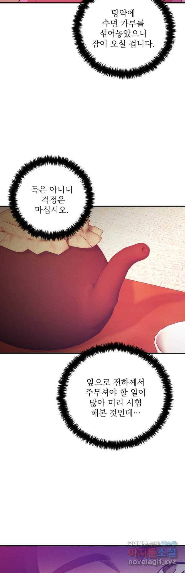 공주, 선비를 탐하다 86화 33