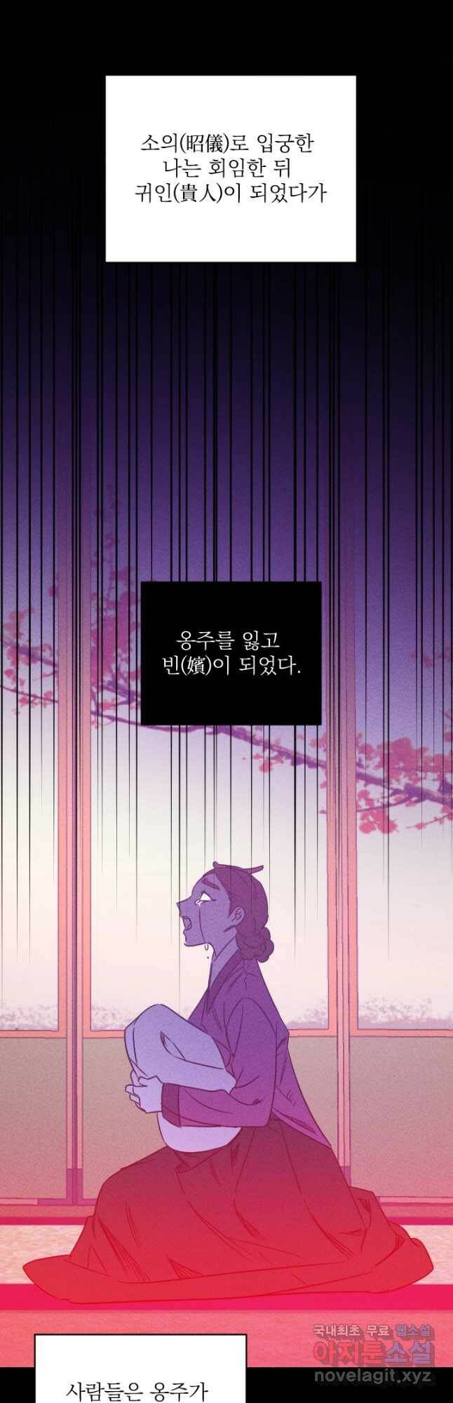공주, 선비를 탐하다 86화 35