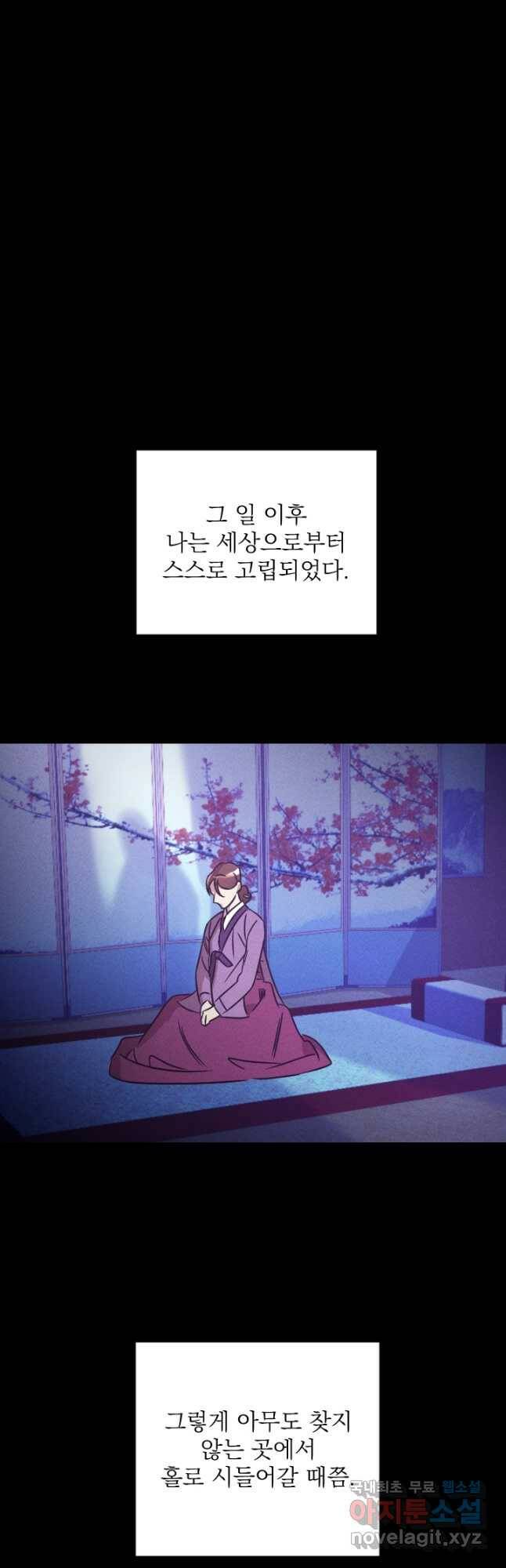 공주, 선비를 탐하다 86화 38