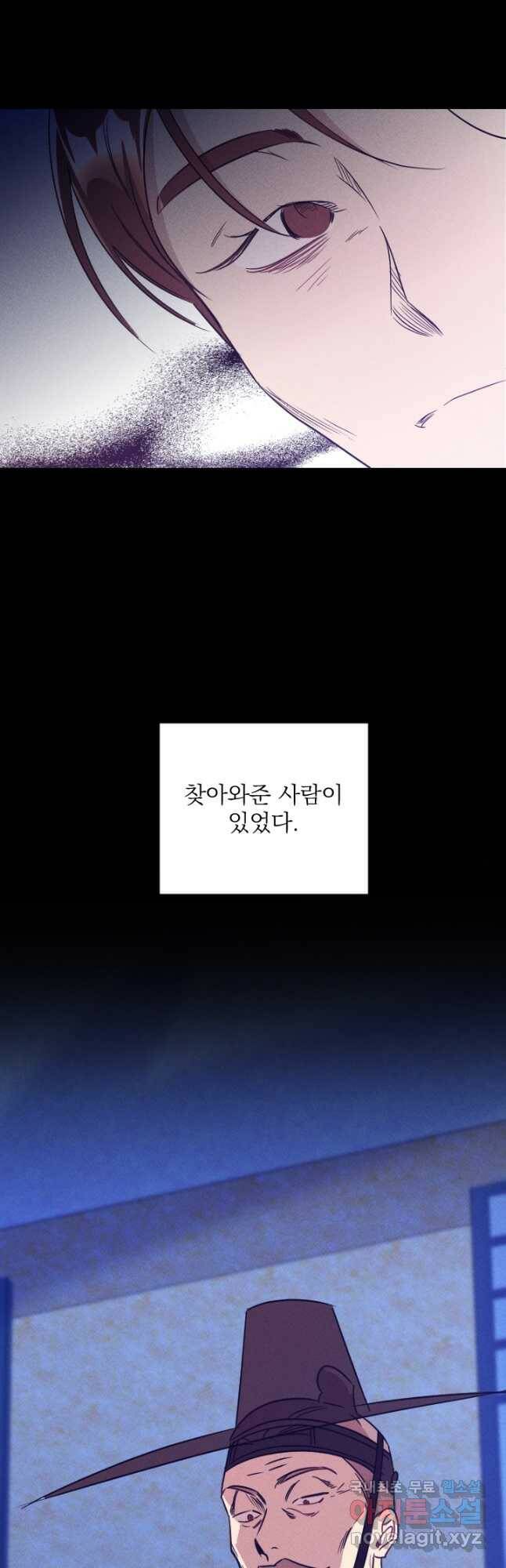 공주, 선비를 탐하다 86화 39
