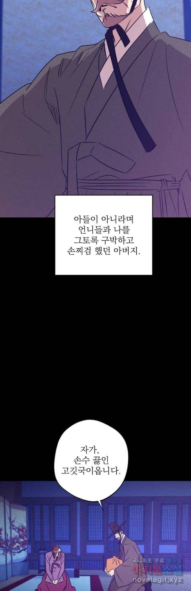 공주, 선비를 탐하다 86화 40