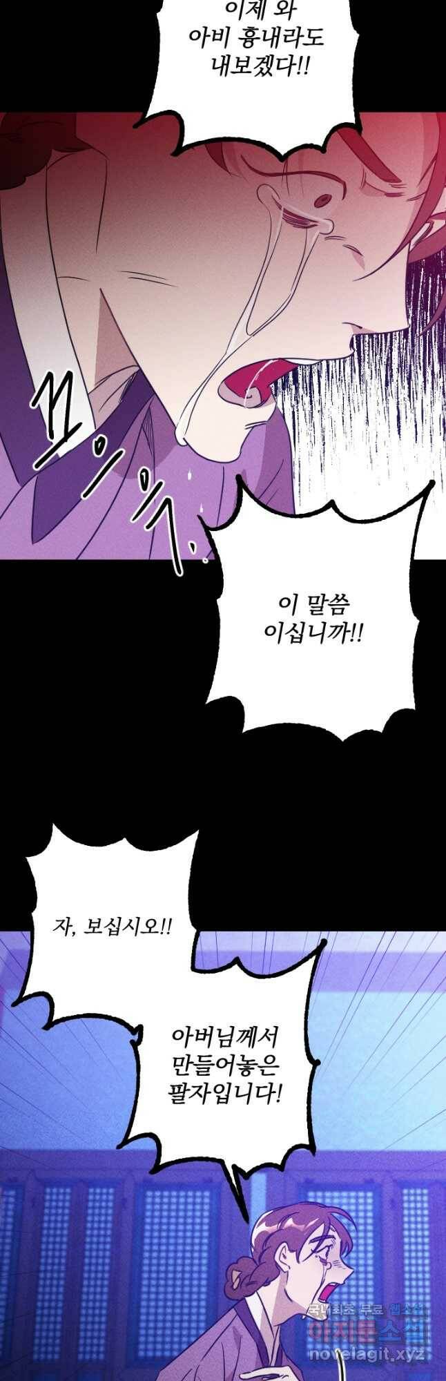 공주, 선비를 탐하다 86화 43