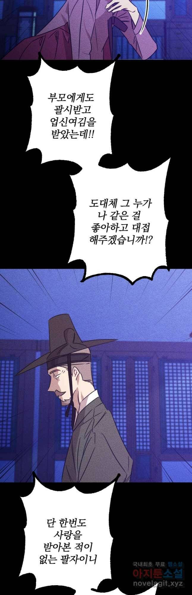 공주, 선비를 탐하다 86화 44