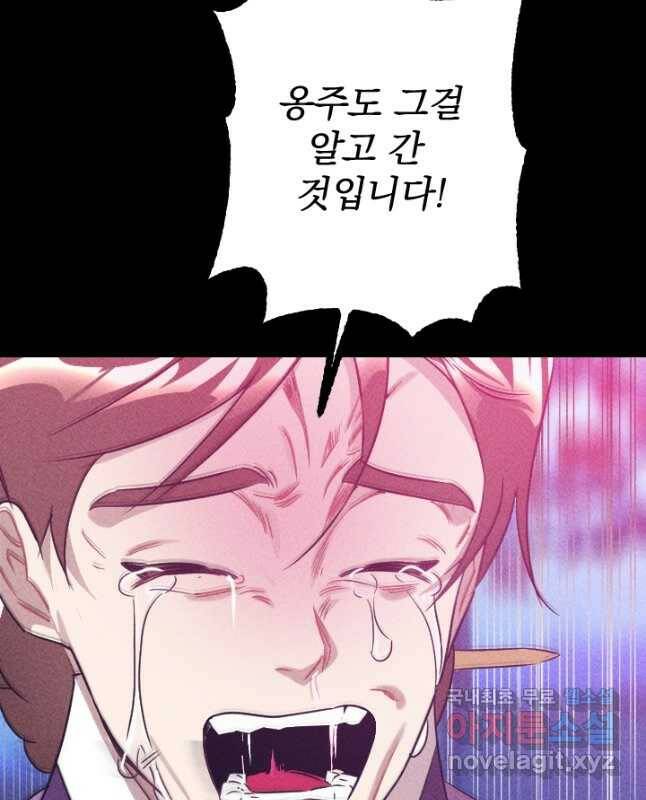 공주, 선비를 탐하다 86화 45