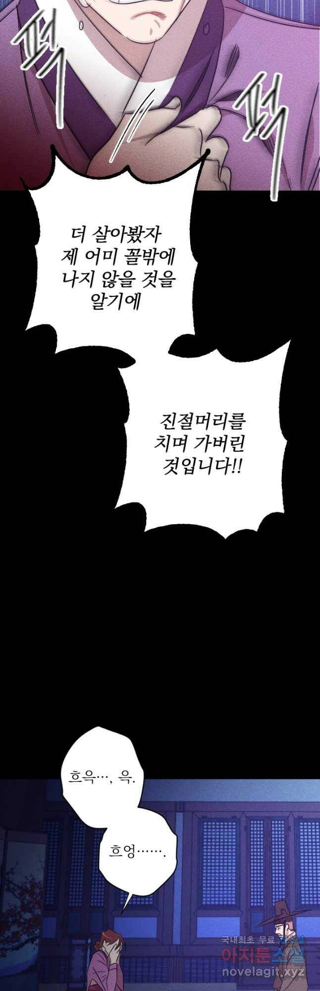 공주, 선비를 탐하다 86화 46