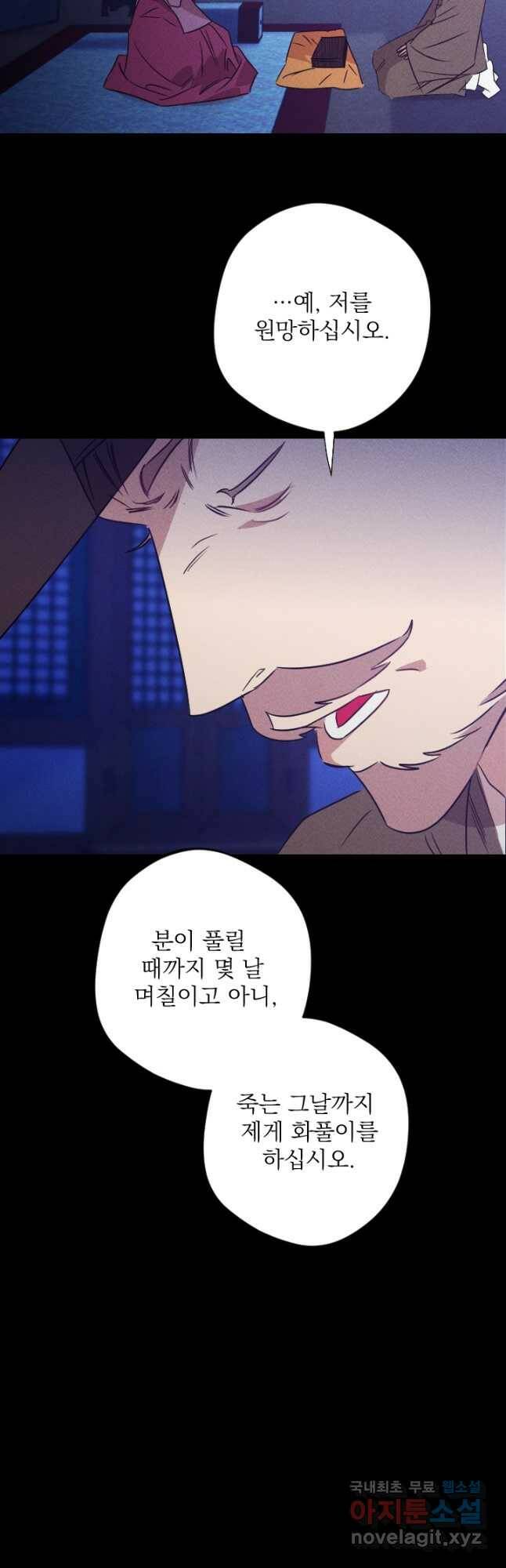 공주, 선비를 탐하다 86화 47