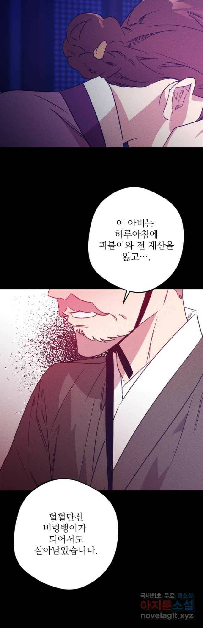 공주, 선비를 탐하다 86화 49