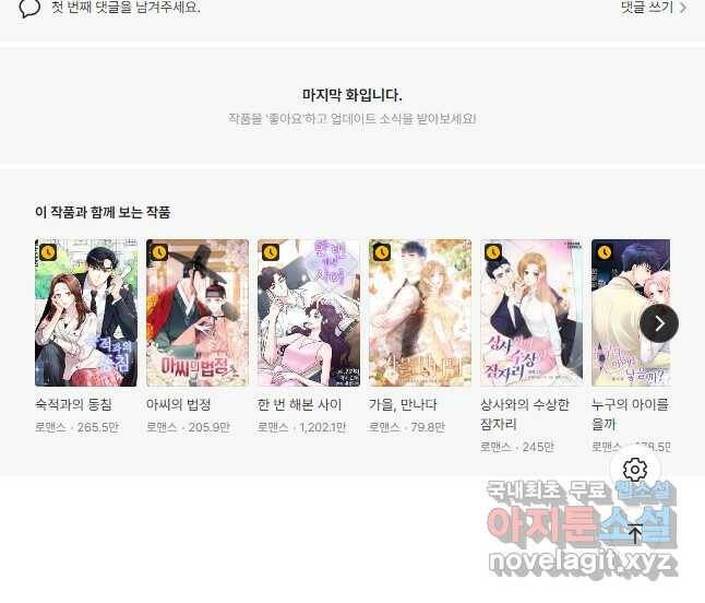 공주, 선비를 탐하다 86화 52