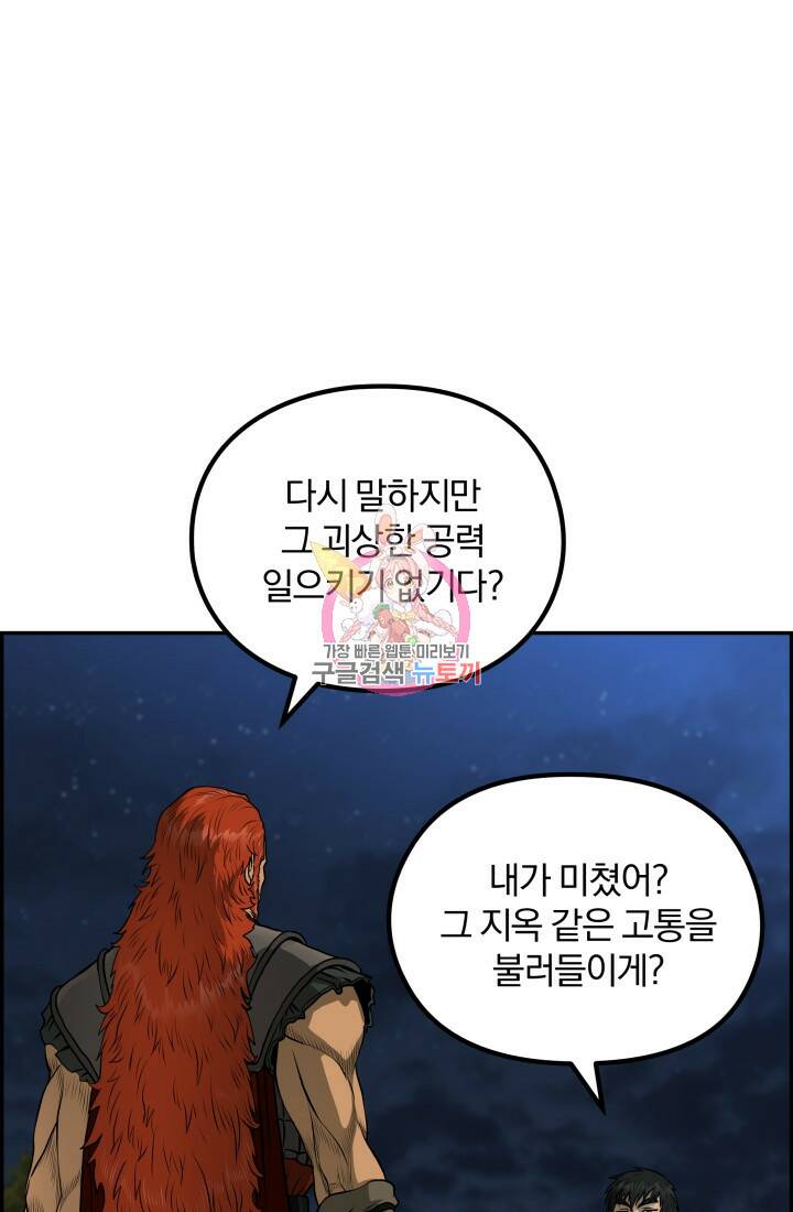 풍뢰도 50화 1