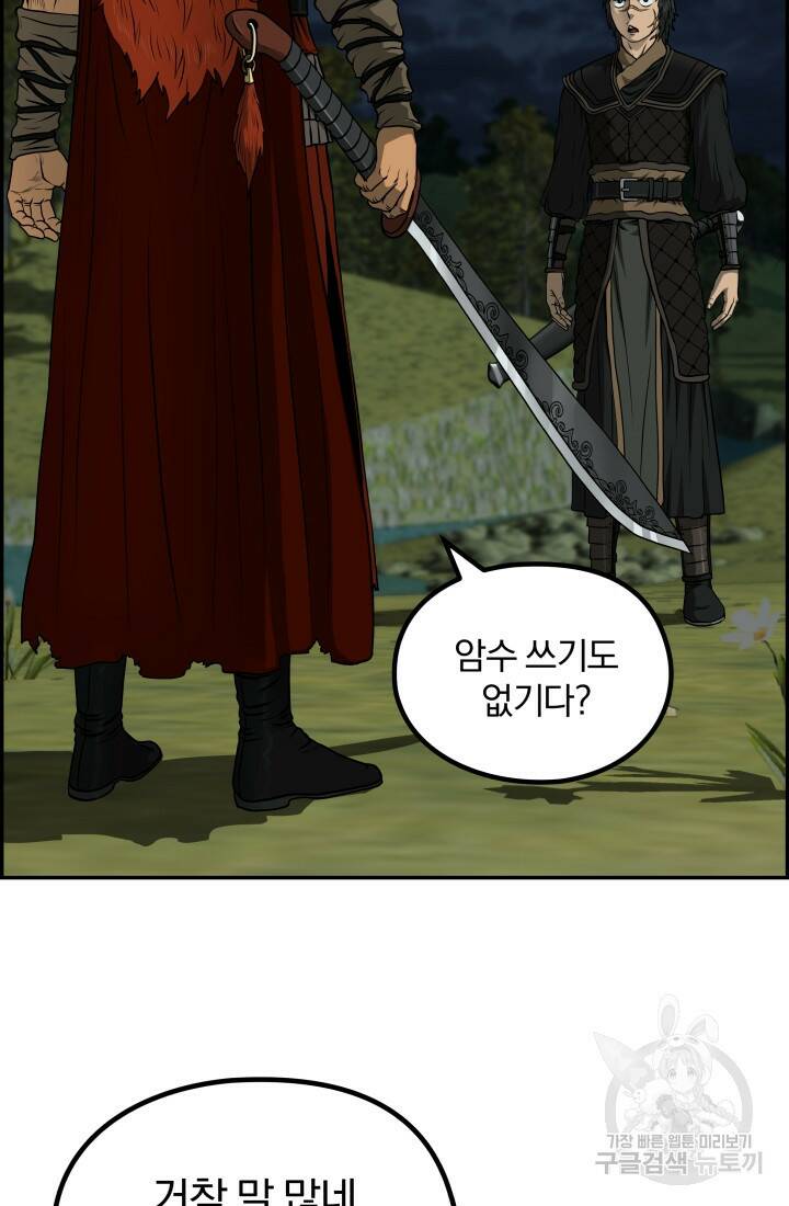 풍뢰도 50화 2