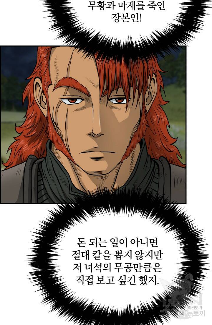 풍뢰도 50화 4