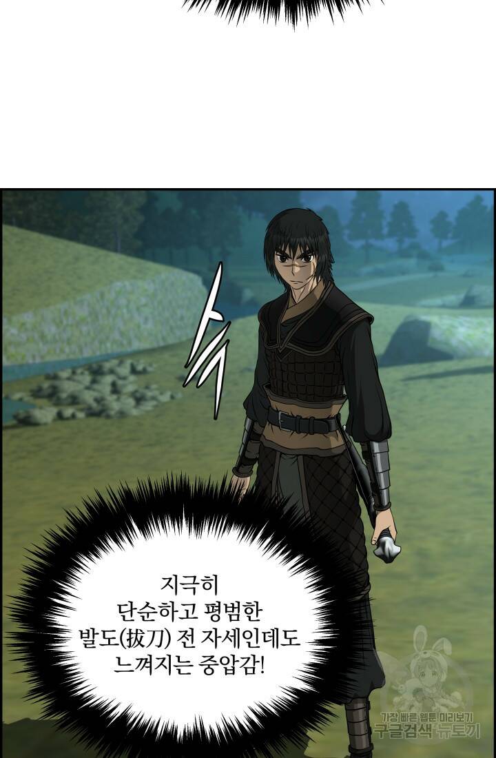 풍뢰도 50화 5
