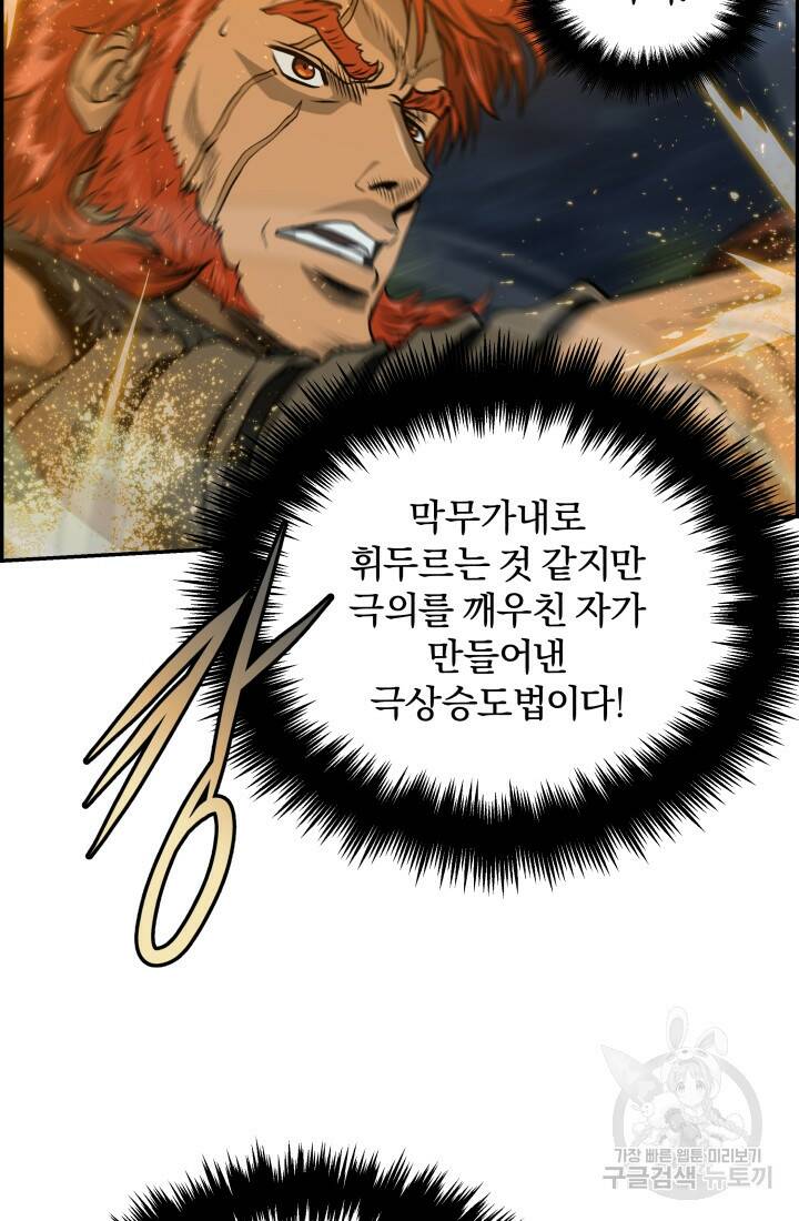 풍뢰도 50화 15