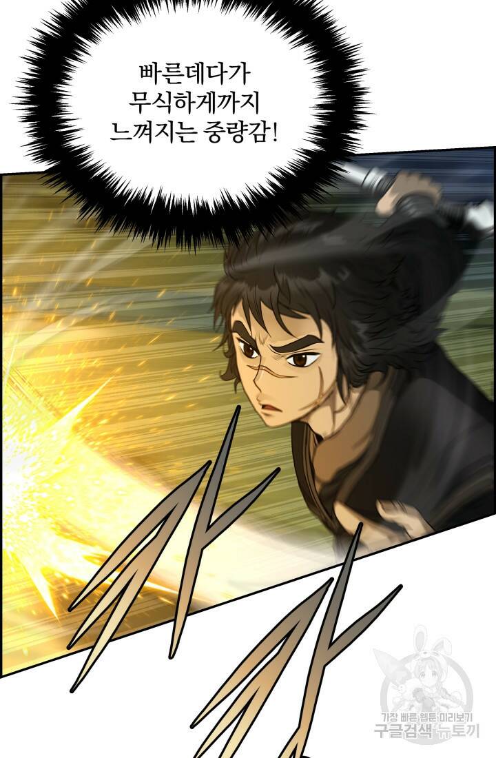 풍뢰도 50화 16