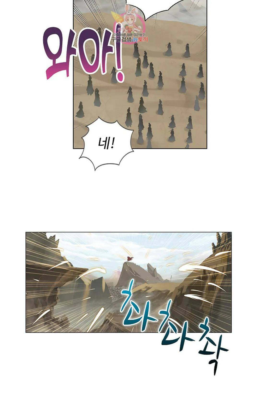 원존: 용의 비상 414화 3