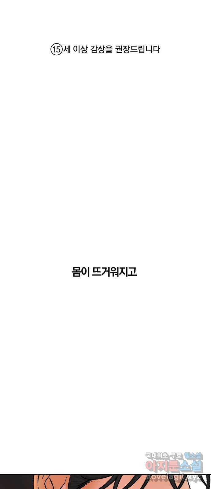 2022 몰래보는 로맨스 20화. 매운 거 좋아해? - 황혜진 작가 1