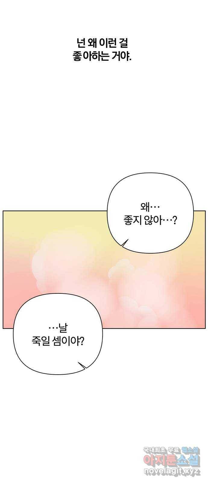 2022 몰래보는 로맨스 20화. 매운 거 좋아해? - 황혜진 작가 5