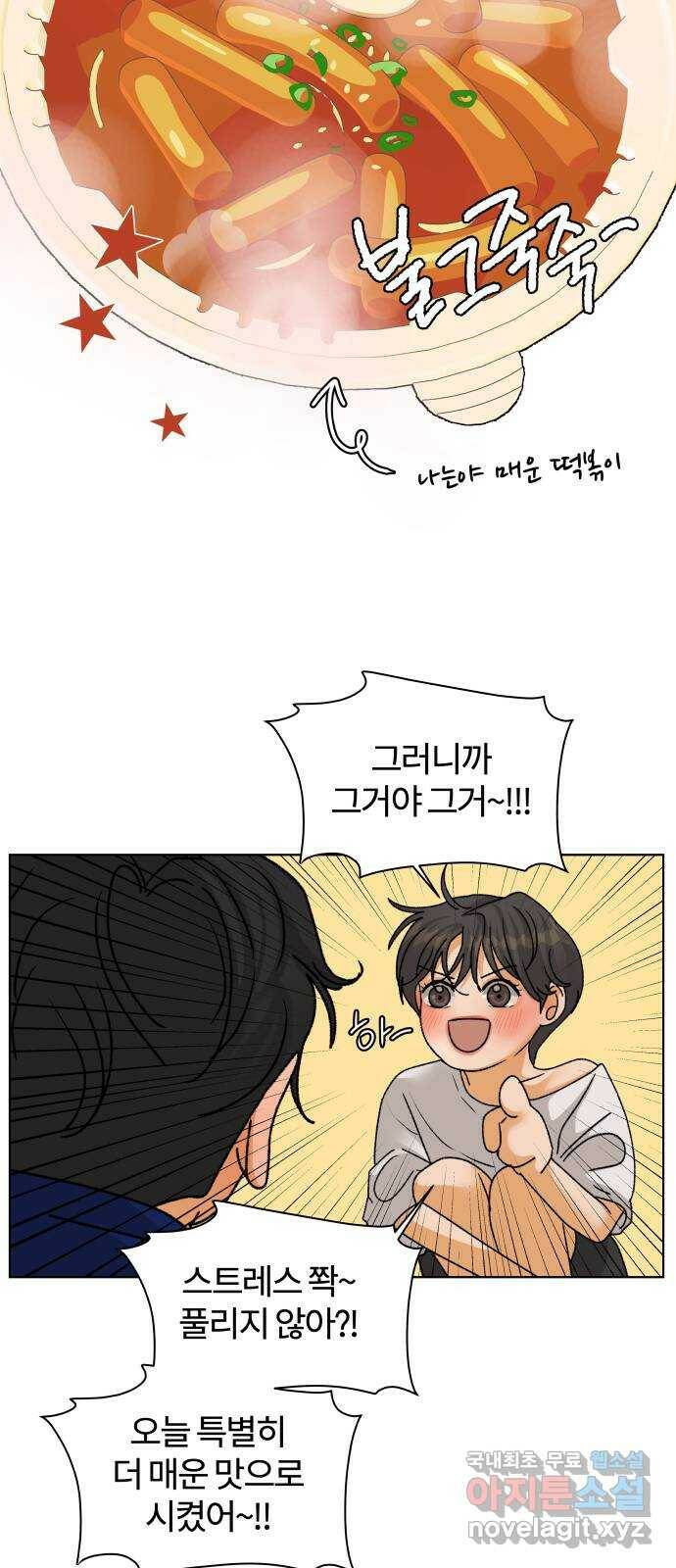 2022 몰래보는 로맨스 20화. 매운 거 좋아해? - 황혜진 작가 8