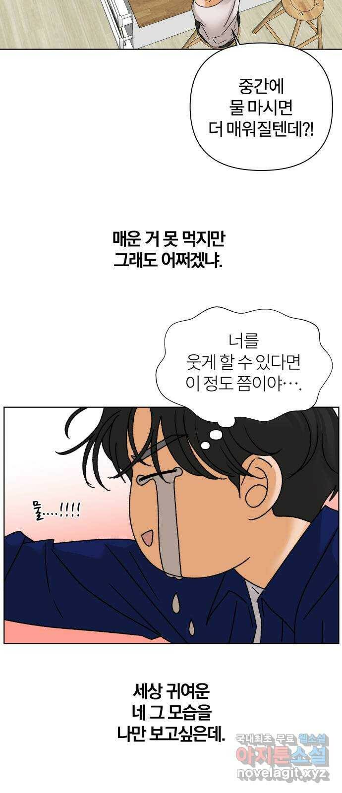 2022 몰래보는 로맨스 20화. 매운 거 좋아해? - 황혜진 작가 11