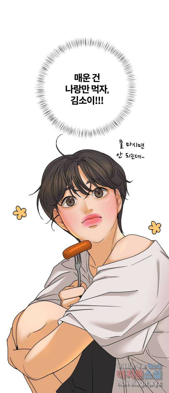 2022 몰래보는 로맨스 20화. 매운 거 좋아해? - 황혜진 작가 12