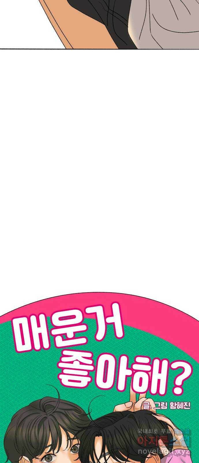 2022 몰래보는 로맨스 20화. 매운 거 좋아해? - 황혜진 작가 13