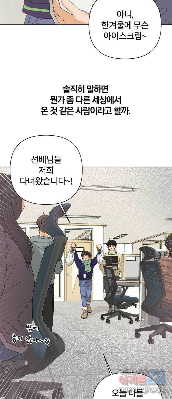 2022 몰래보는 로맨스 20화. 매운 거 좋아해? - 황혜진 작가 25