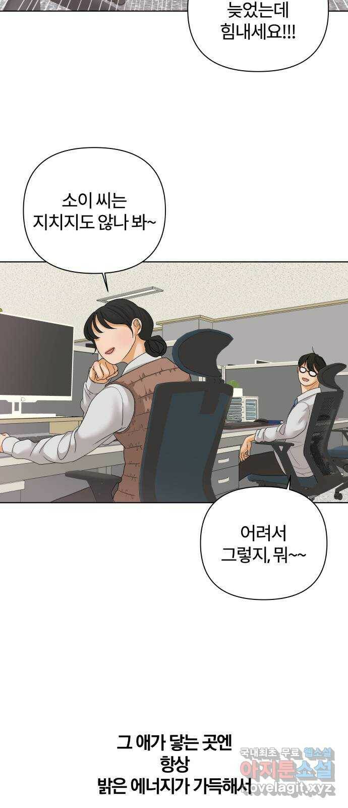2022 몰래보는 로맨스 20화. 매운 거 좋아해? - 황혜진 작가 26