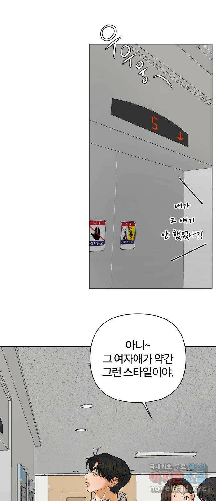 2022 몰래보는 로맨스 20화. 매운 거 좋아해? - 황혜진 작가 31