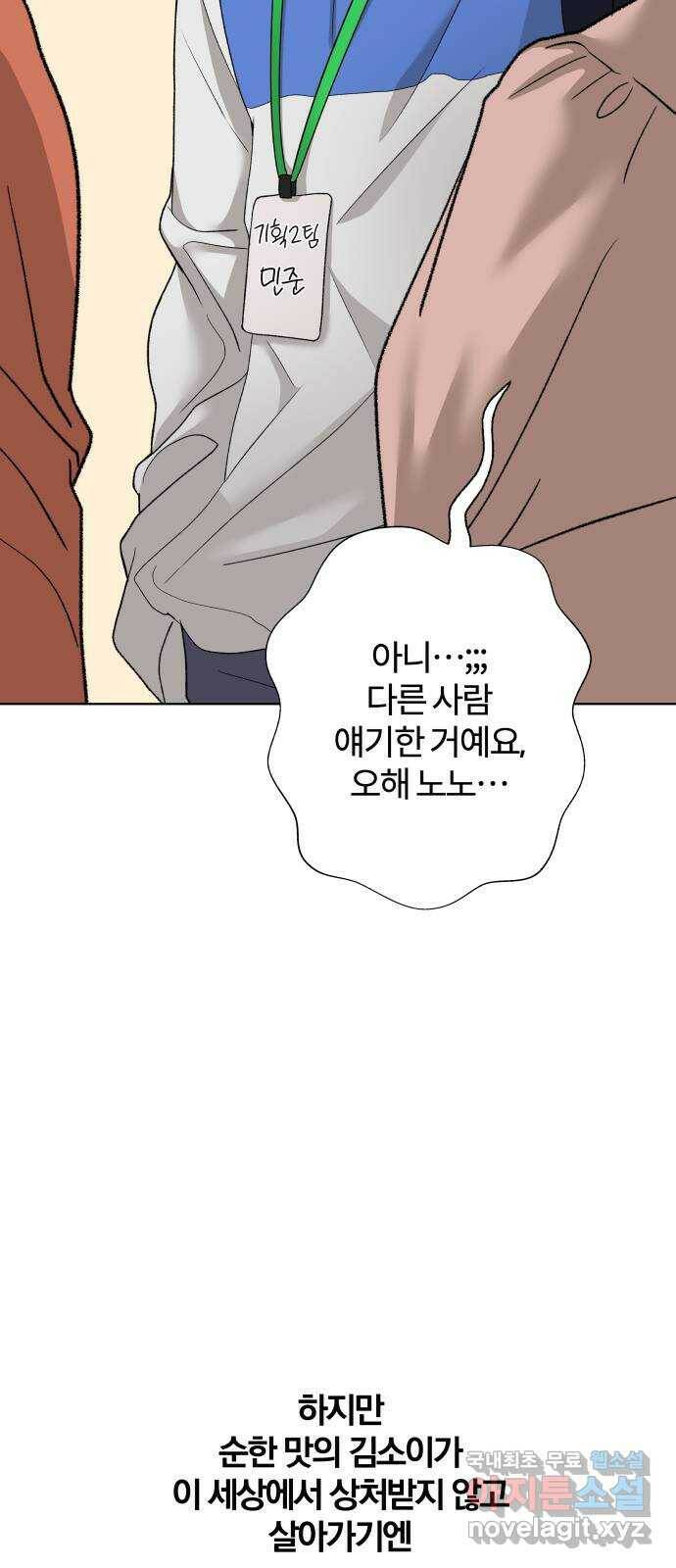 2022 몰래보는 로맨스 20화. 매운 거 좋아해? - 황혜진 작가 36