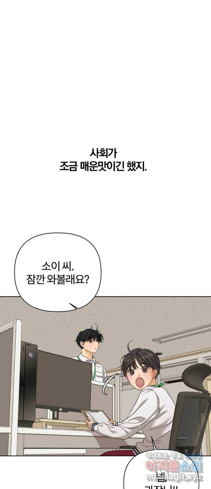2022 몰래보는 로맨스 20화. 매운 거 좋아해? - 황혜진 작가 37