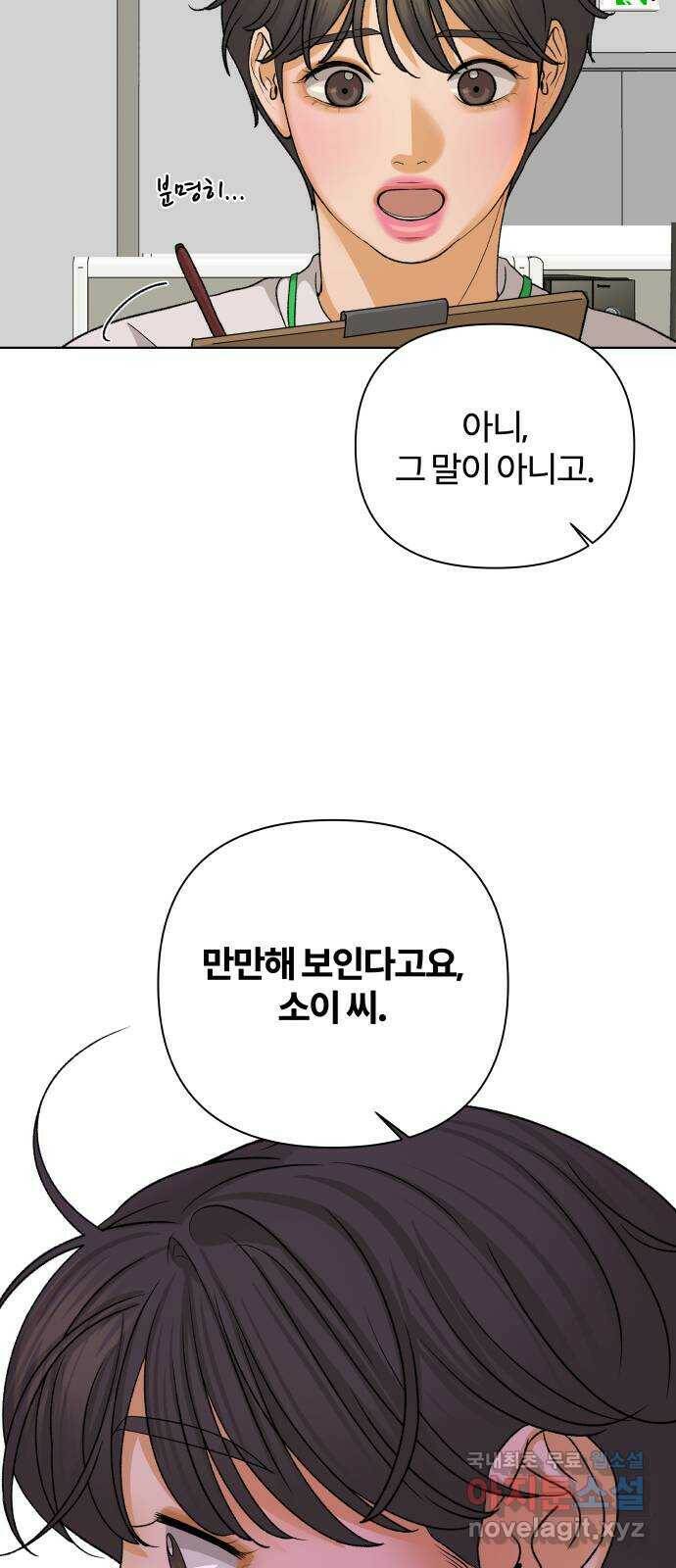 2022 몰래보는 로맨스 20화. 매운 거 좋아해? - 황혜진 작가 39