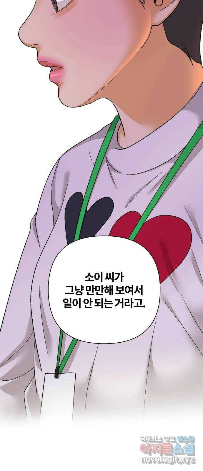 2022 몰래보는 로맨스 20화. 매운 거 좋아해? - 황혜진 작가 40