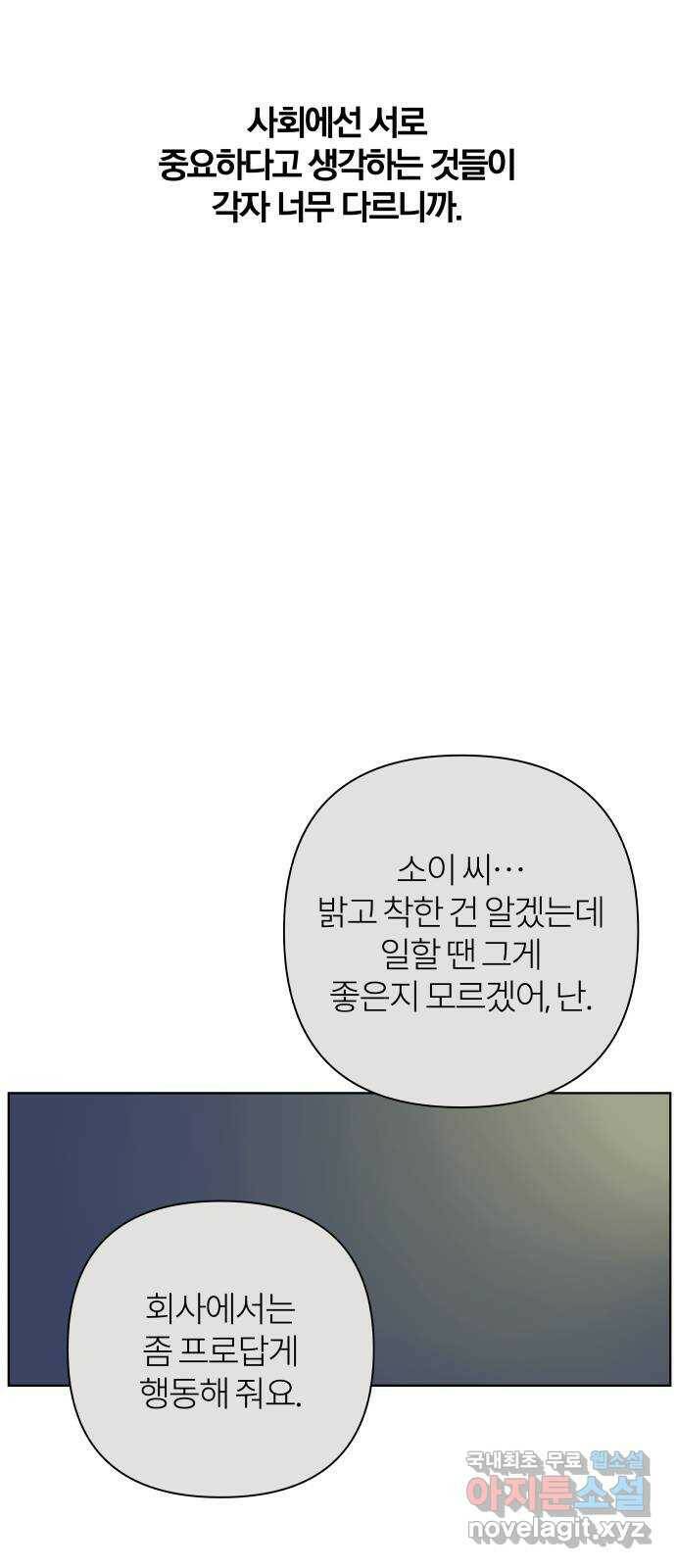 2022 몰래보는 로맨스 20화. 매운 거 좋아해? - 황혜진 작가 41