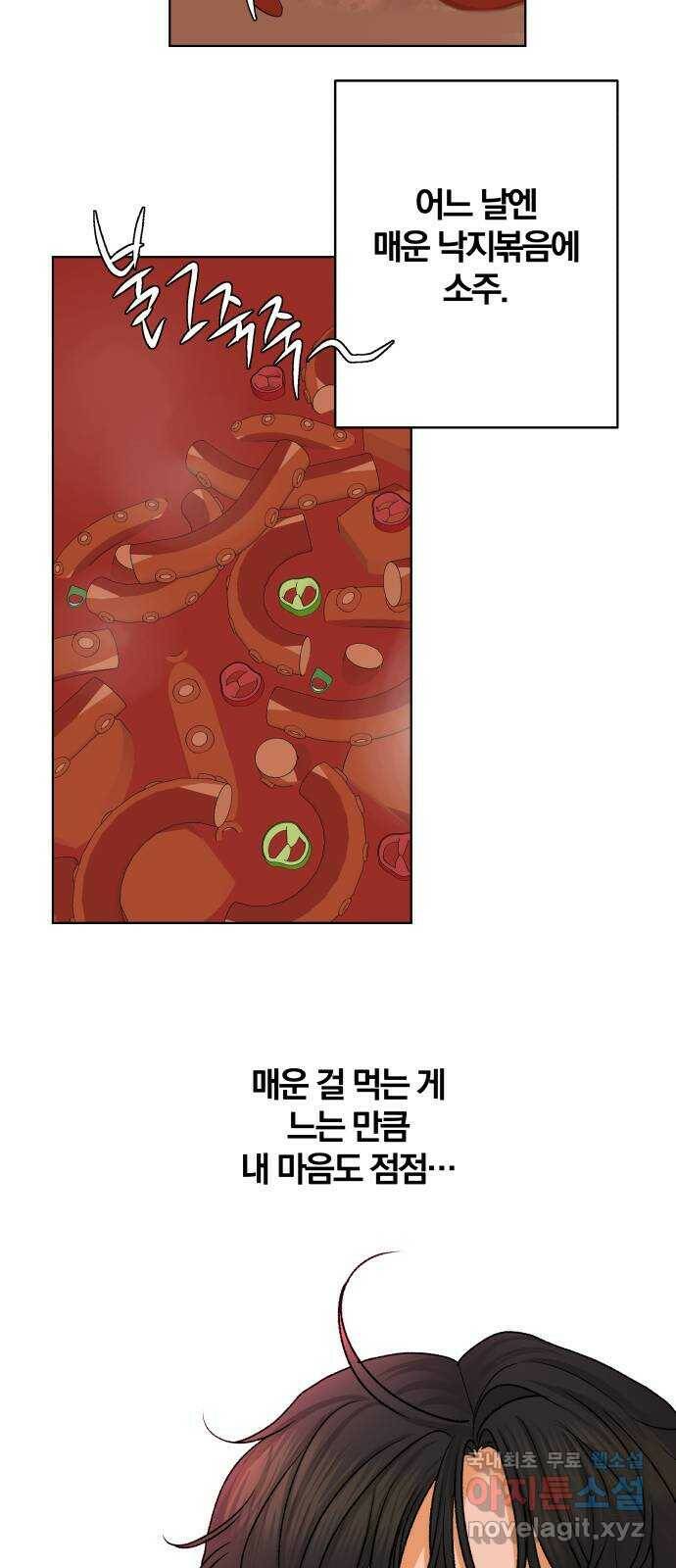 2022 몰래보는 로맨스 20화. 매운 거 좋아해? - 황혜진 작가 51