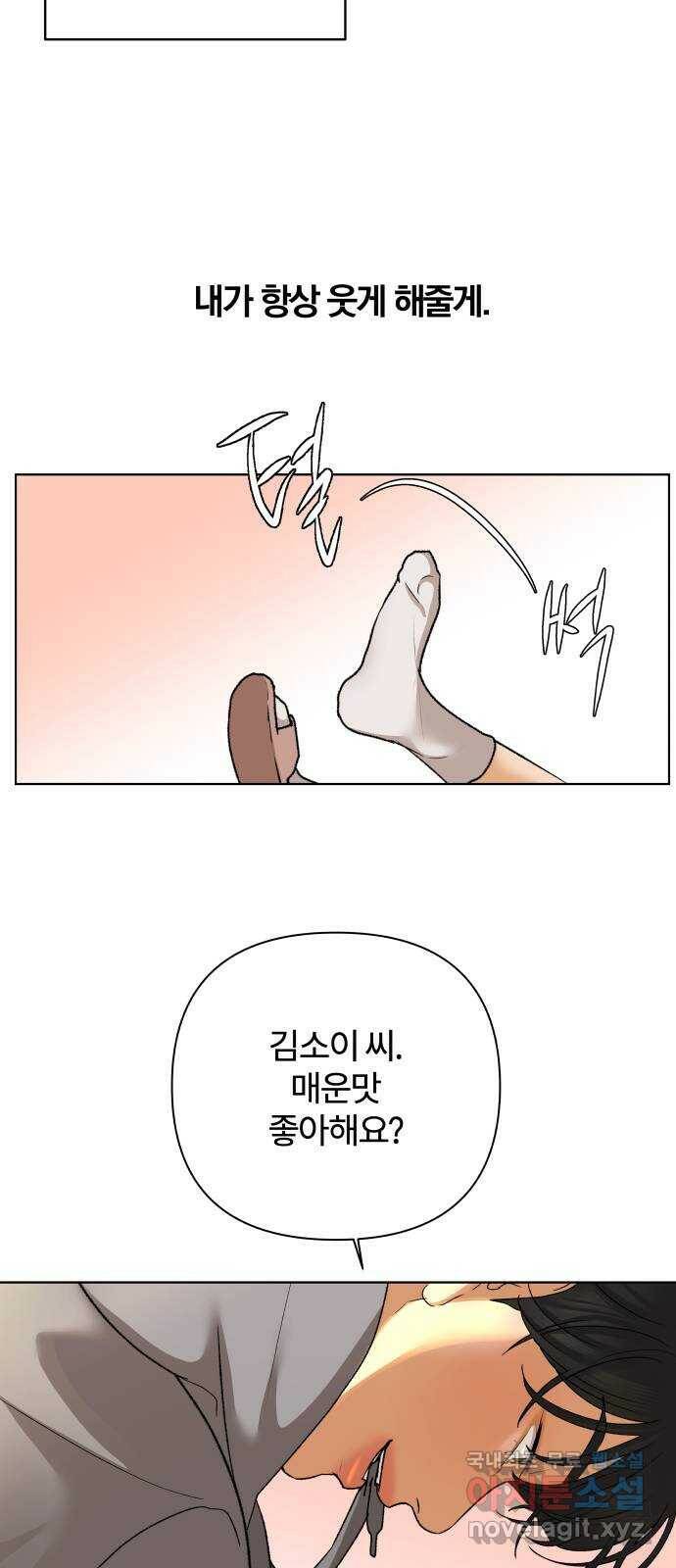2022 몰래보는 로맨스 20화. 매운 거 좋아해? - 황혜진 작가 65
