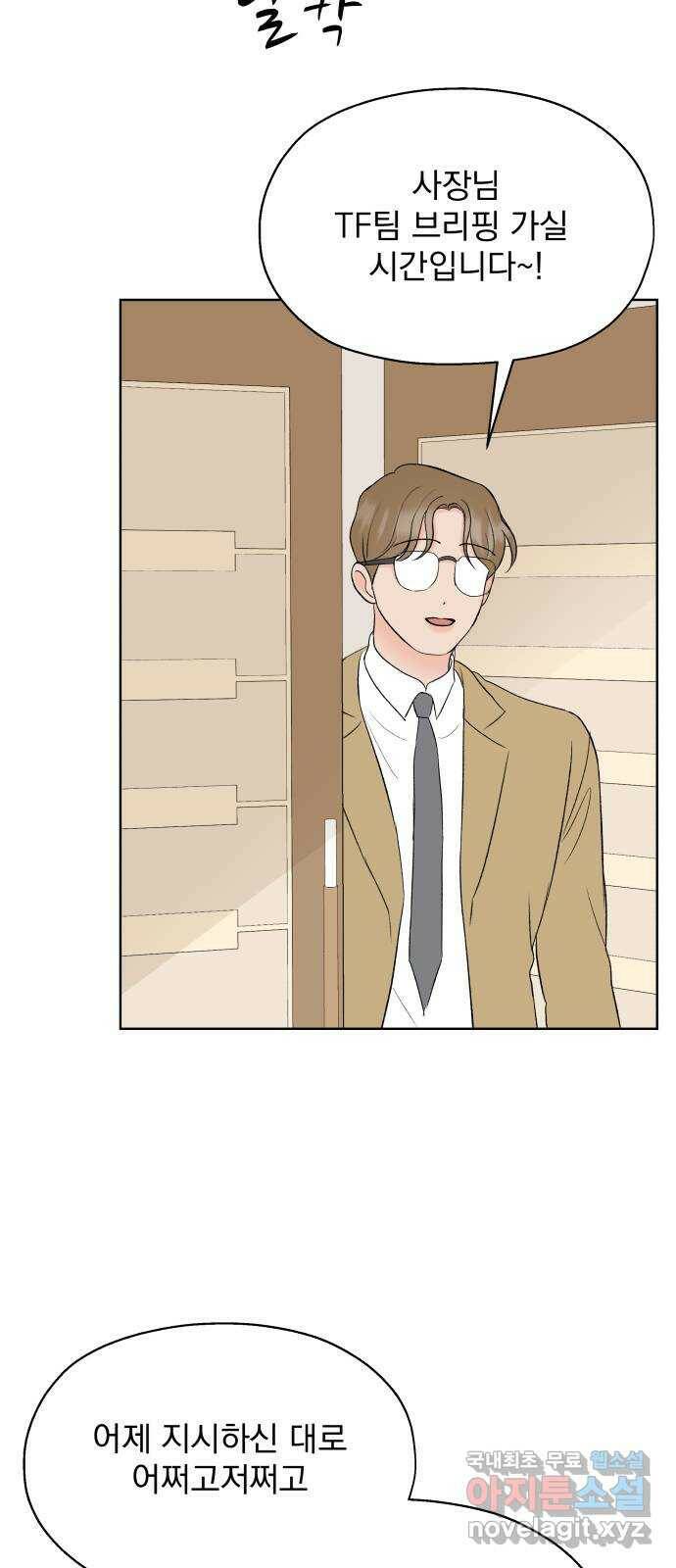 로맨틱 태평수산 33화. 지금 만나러 갑니다 2