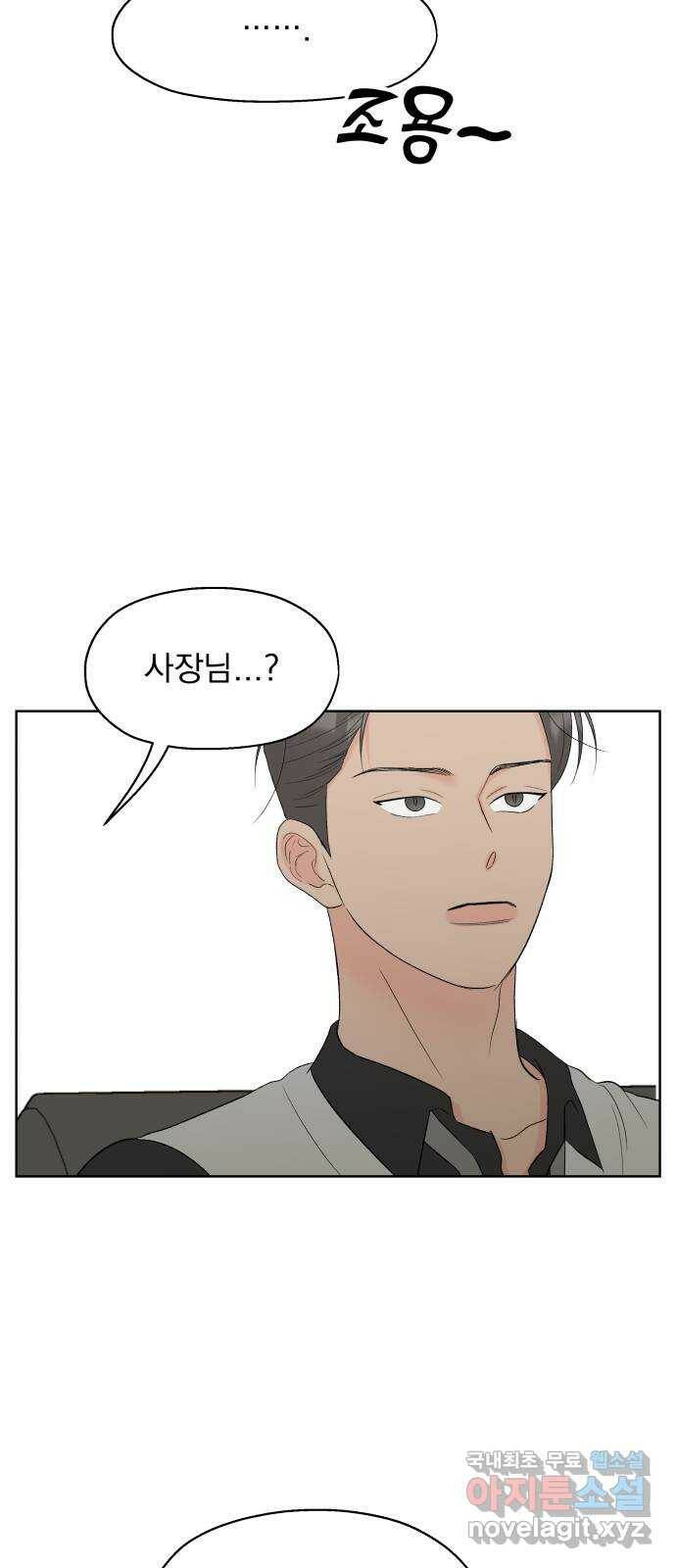 로맨틱 태평수산 33화. 지금 만나러 갑니다 4