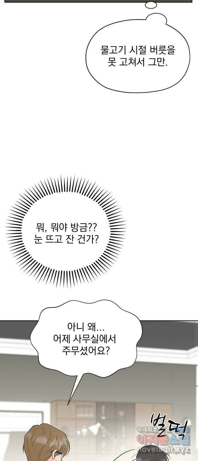 로맨틱 태평수산 33화. 지금 만나러 갑니다 8