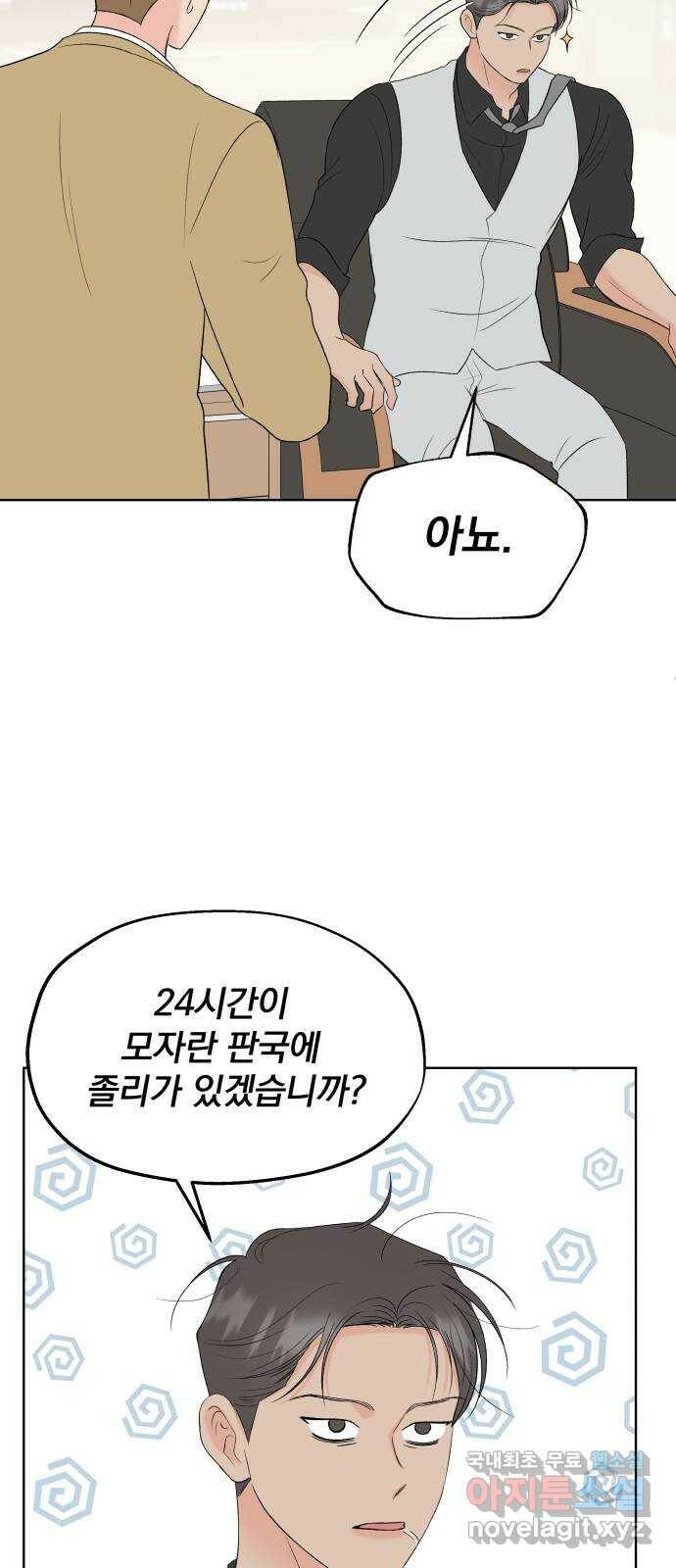 로맨틱 태평수산 33화. 지금 만나러 갑니다 9
