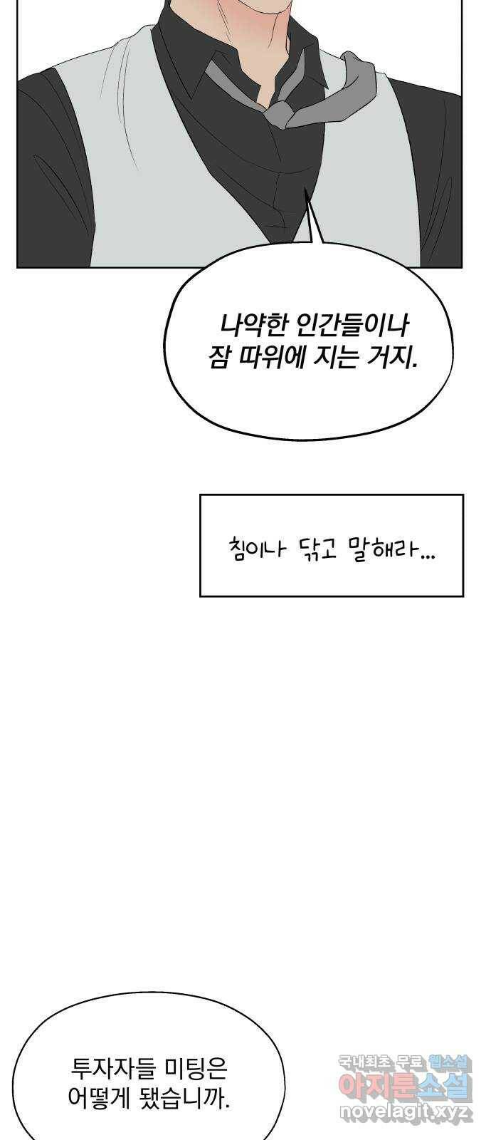 로맨틱 태평수산 33화. 지금 만나러 갑니다 10