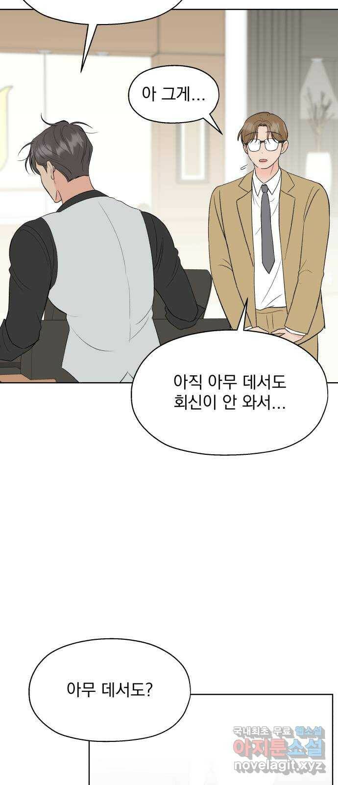 로맨틱 태평수산 33화. 지금 만나러 갑니다 11