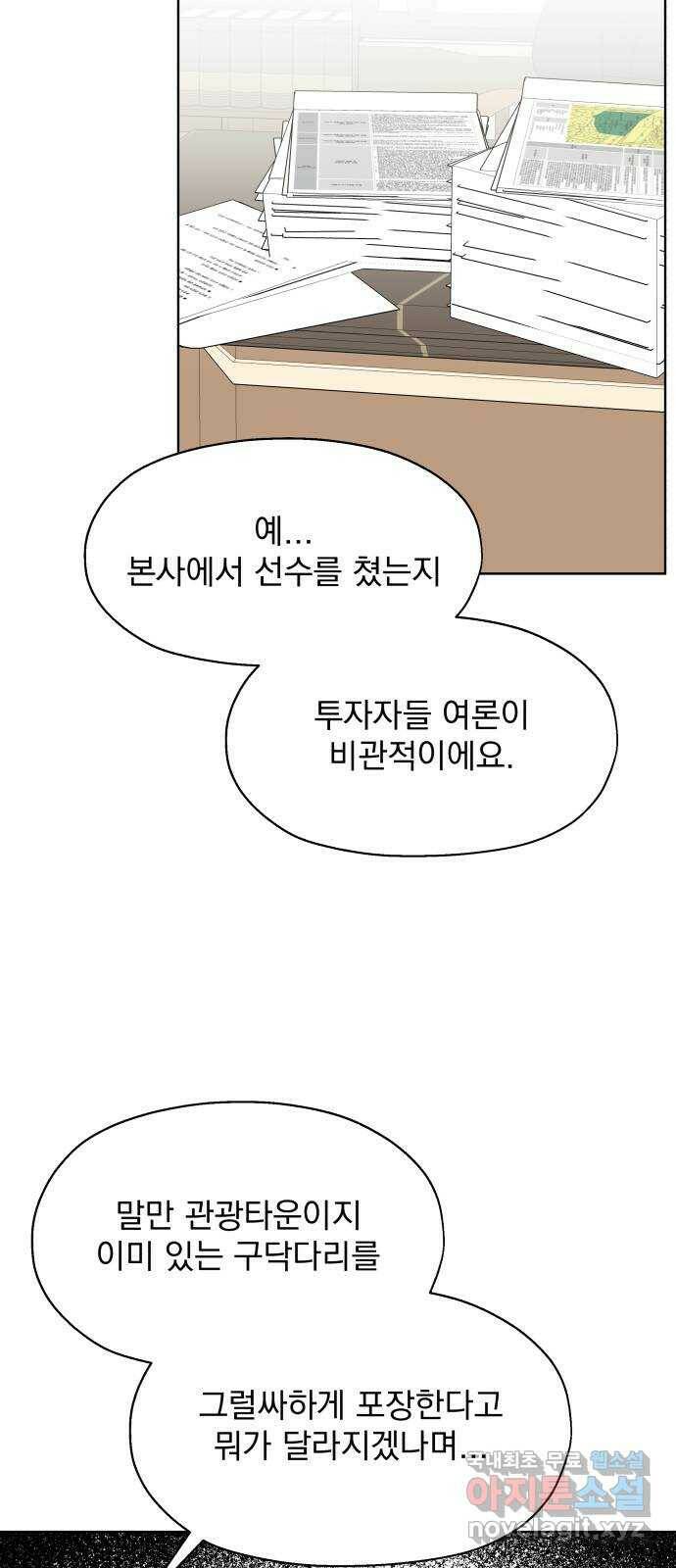 로맨틱 태평수산 33화. 지금 만나러 갑니다 12